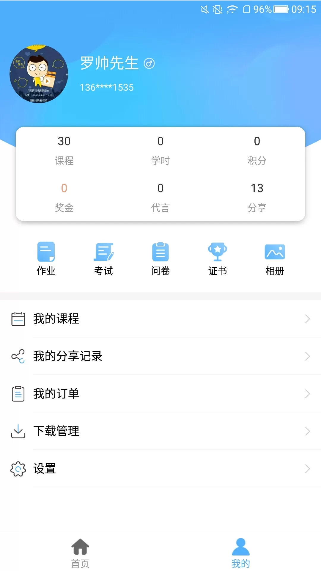 Q学友下载app图4