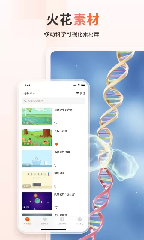 火花学院官网版手机版图0