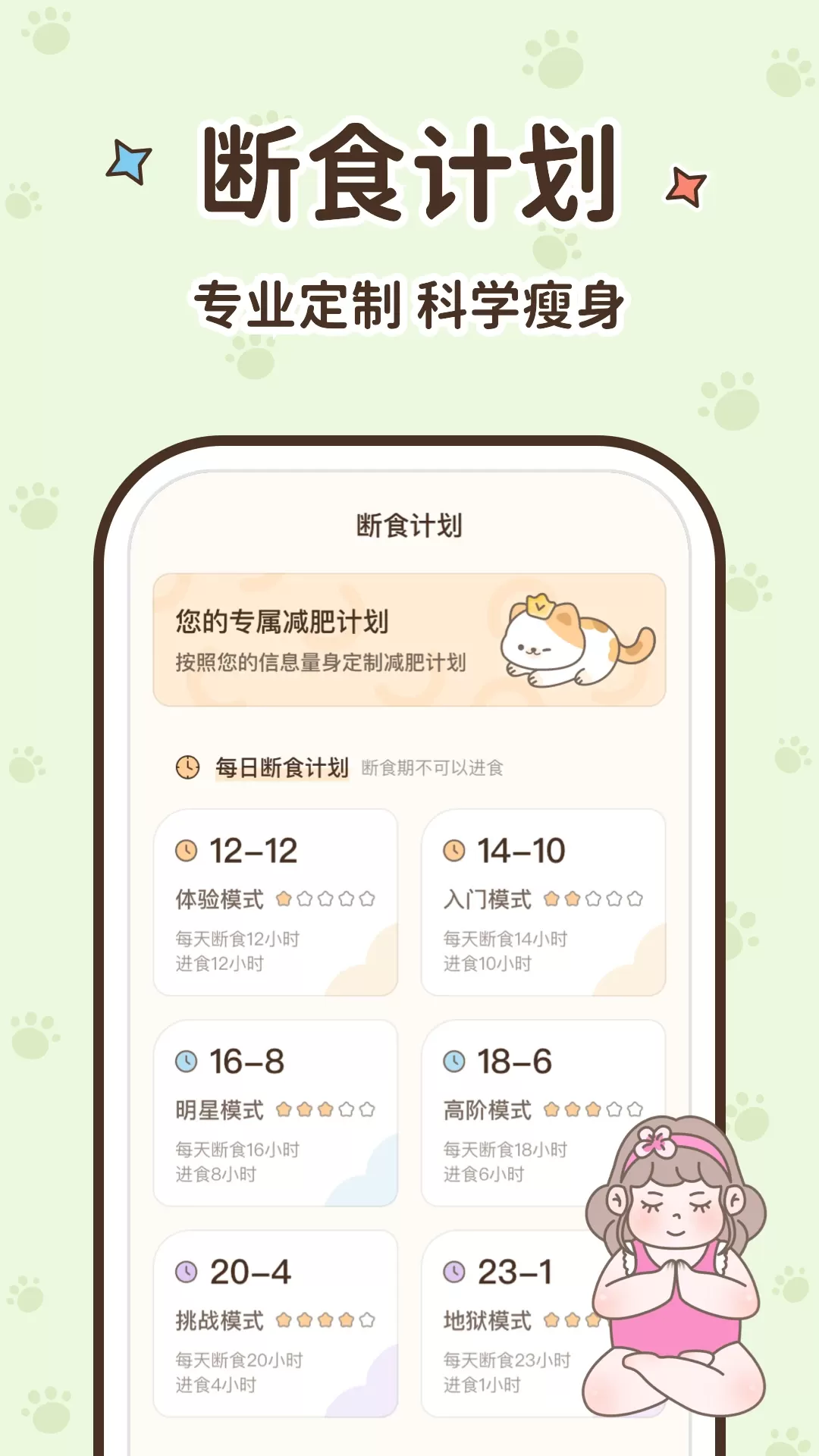 时光轻断食官网版app图3