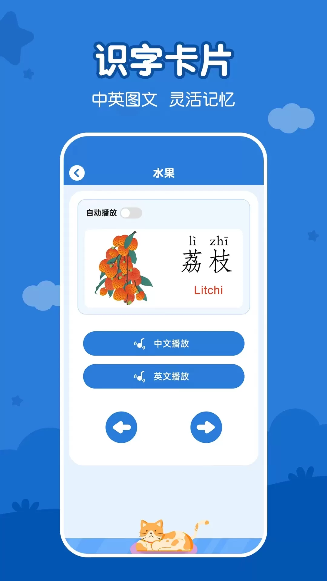 儿童看图识字下载官方正版图1