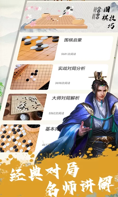 单机围棋安卓手机版图3