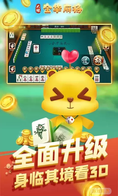 大眼金华麻将游戏手机版