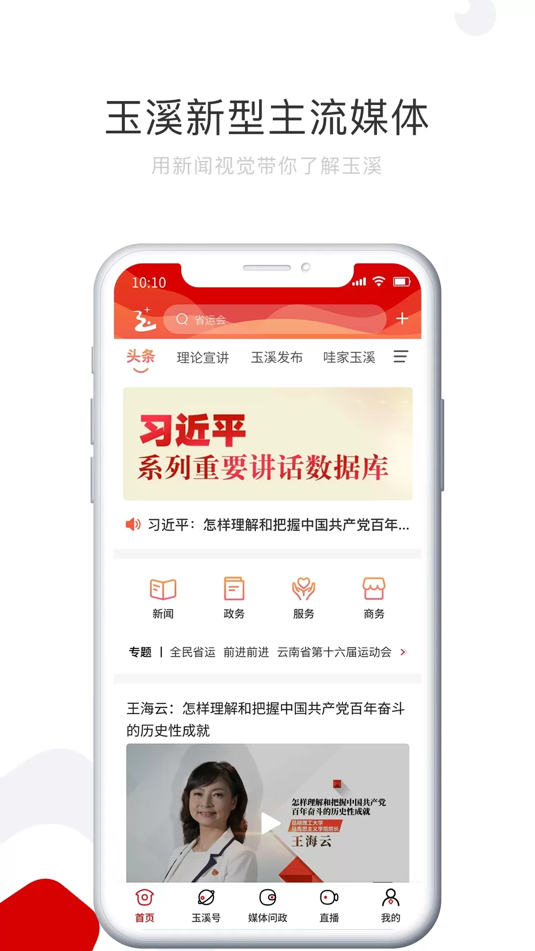 玉溪下载免费版图0