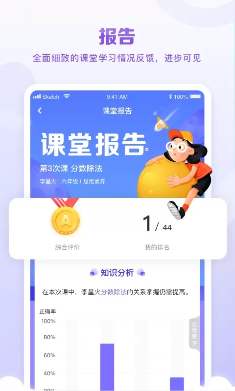 星火教育软件下载图3