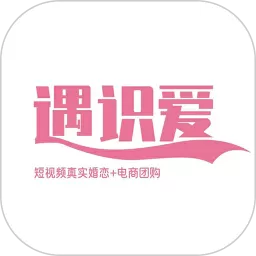 遇识爱官网版app