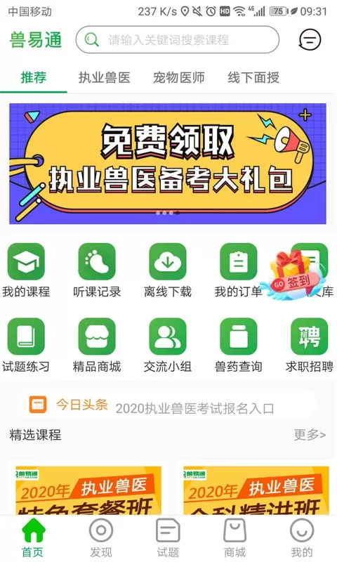 兽易通下载官方正版图0