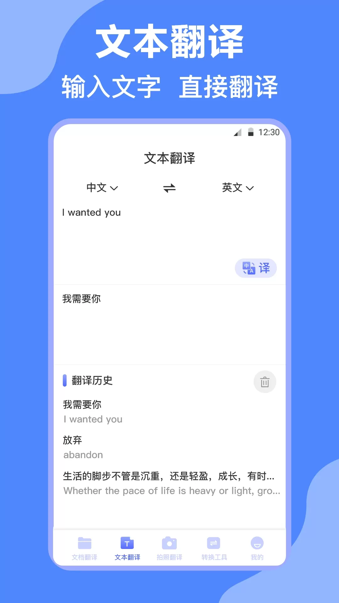 DeepL翻译app最新版图1