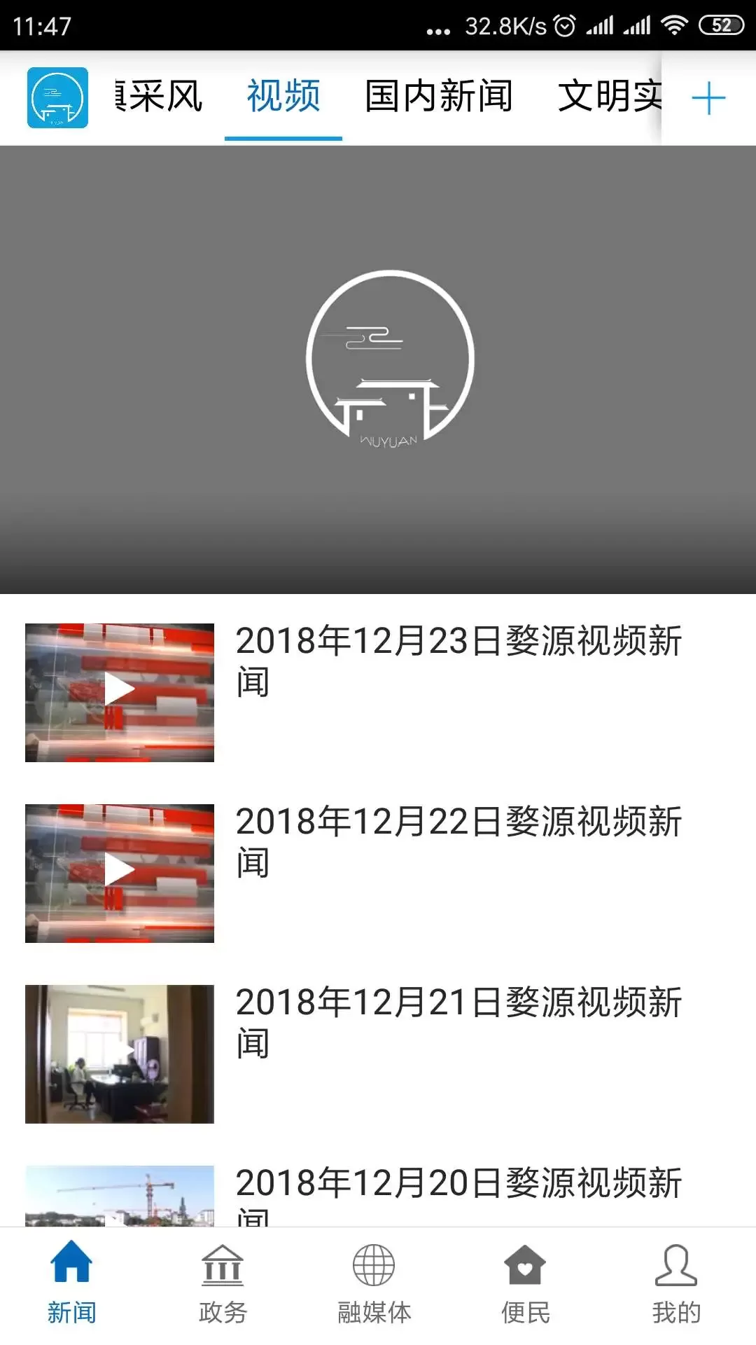 爱婺源平台下载图1