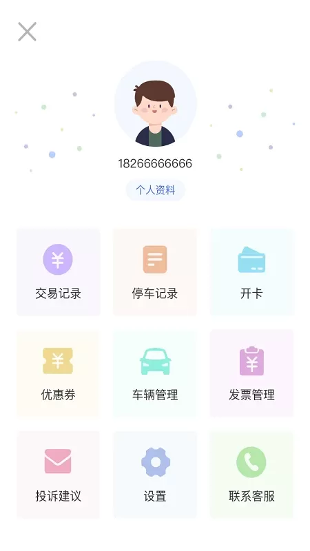 滕州智慧停车官网版app图2