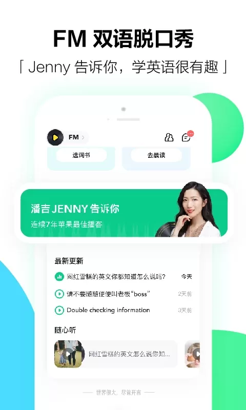 开言英语最新版图2