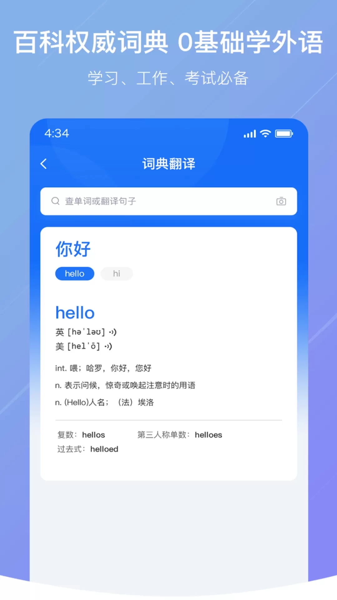 随手翻译官网版app图2