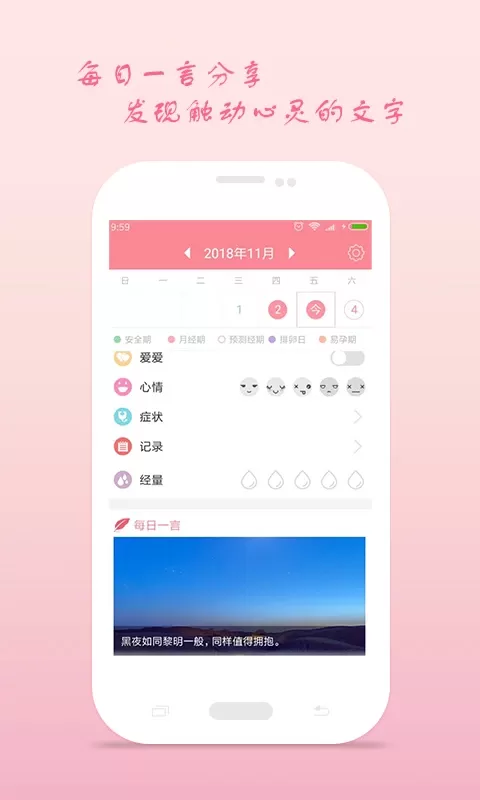 月经期安全期助理官网版下载图4