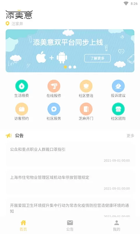 添美意下载正版图1