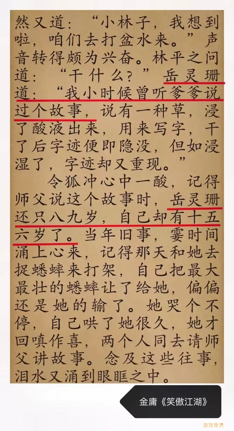 岳灵珊怀了令狐冲的骨肉