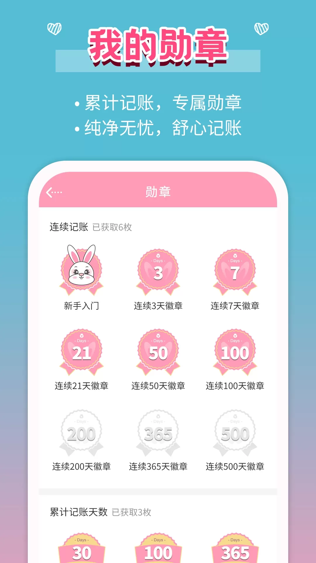 女生记账安卓版最新版图4