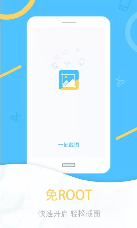 一键截图下载安装免费图0