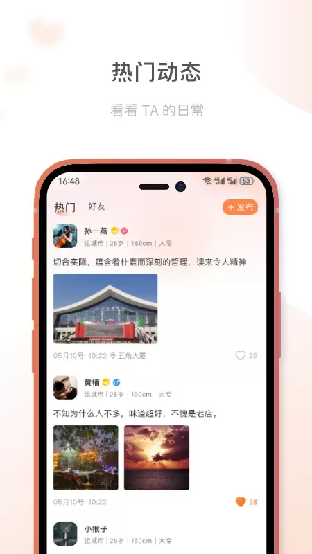 桔子相亲下载免费版图1