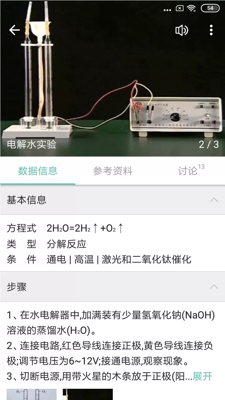 化学方程式app最新版图1