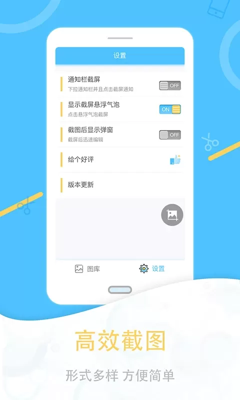 一键截图下载安装免费图1