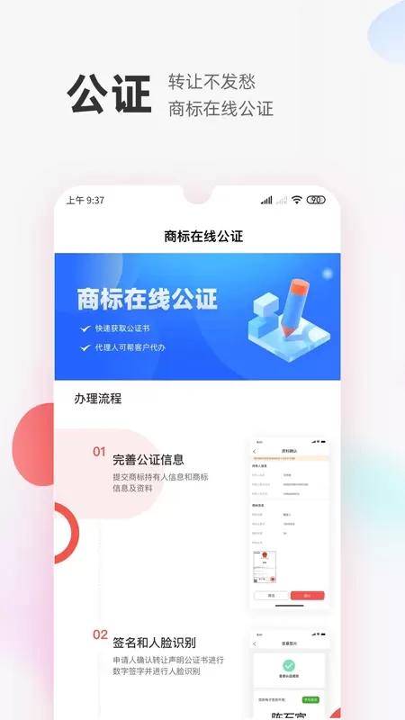 商标转让交易宝下载安卓版图2