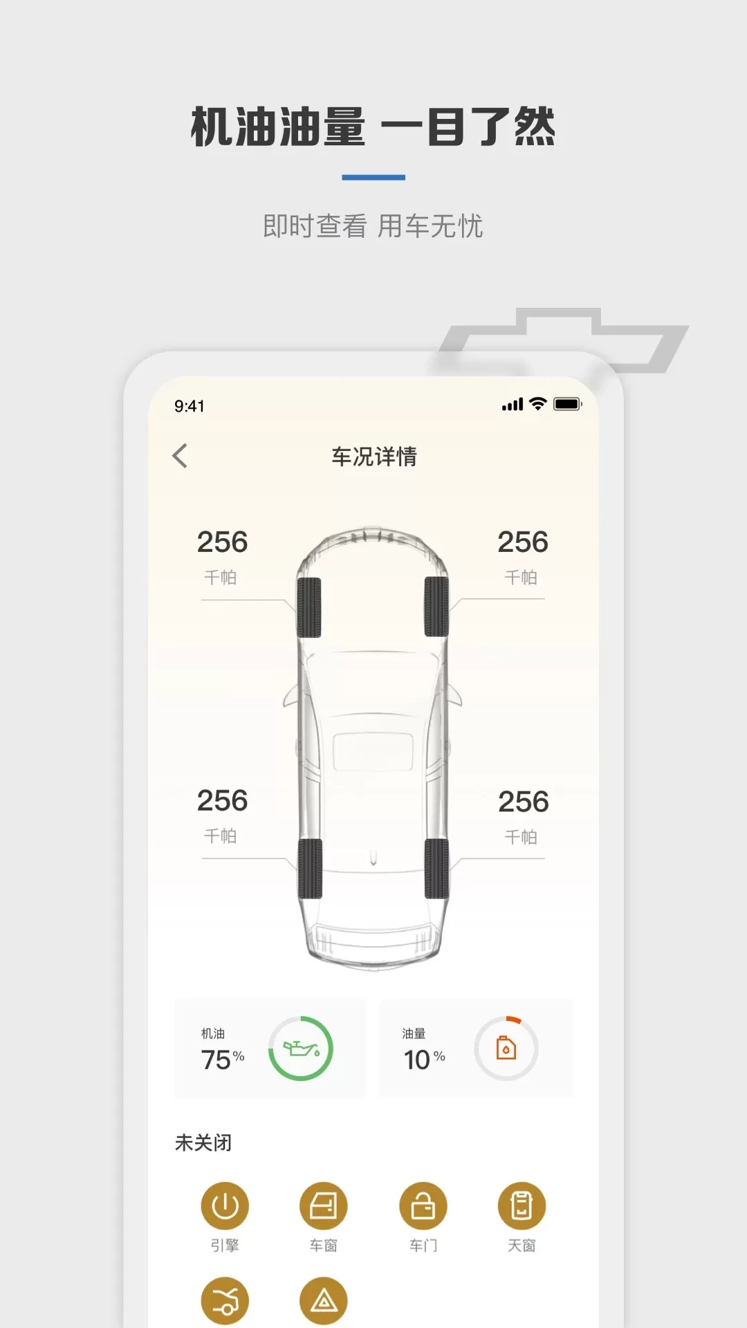 MyChevyapp下载图3