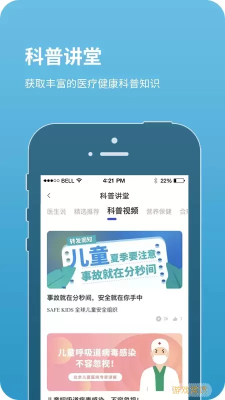 北京儿童医院下载app