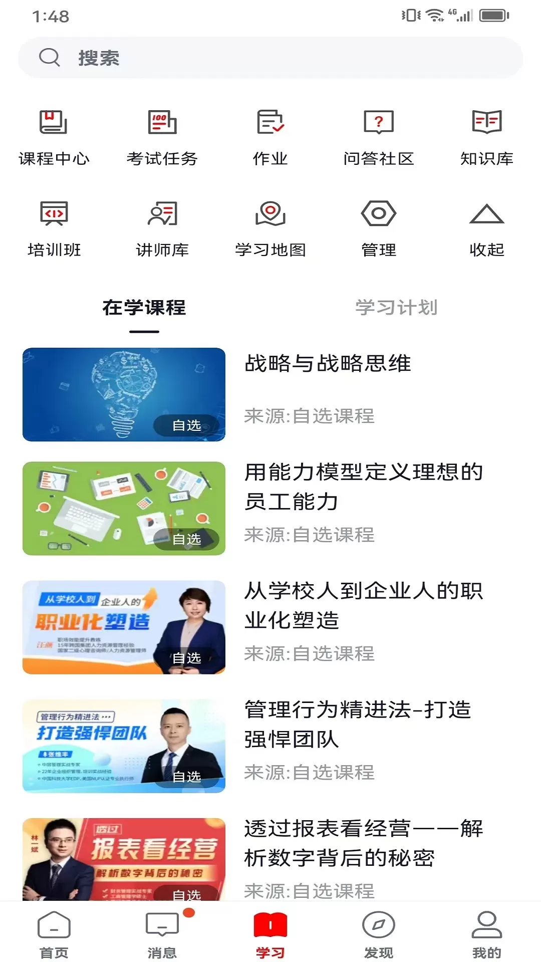 双汇e学堂官网版下载图1