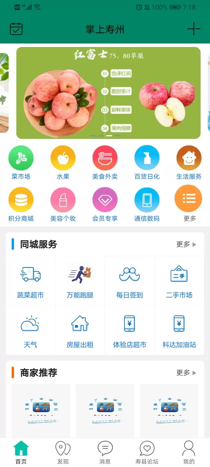 掌上寿州下载官方版图1