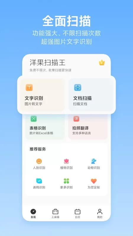 洋果扫描王下载安卓版图0