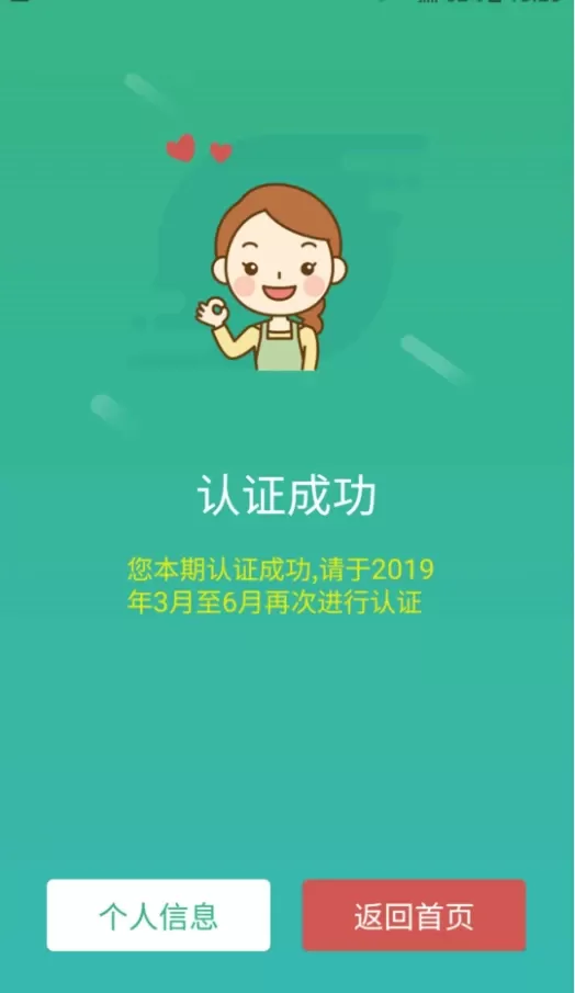 晟融身份认证个人版官网正版下载图3