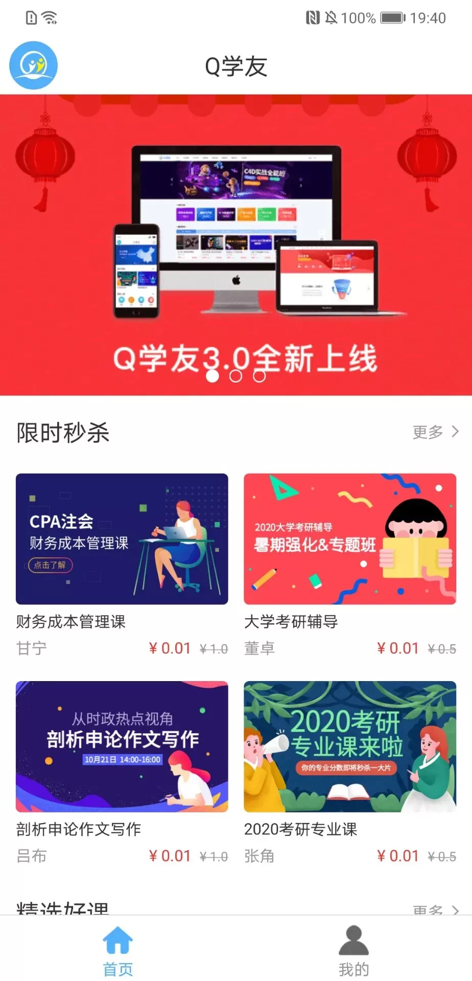 Q学友下载app图0