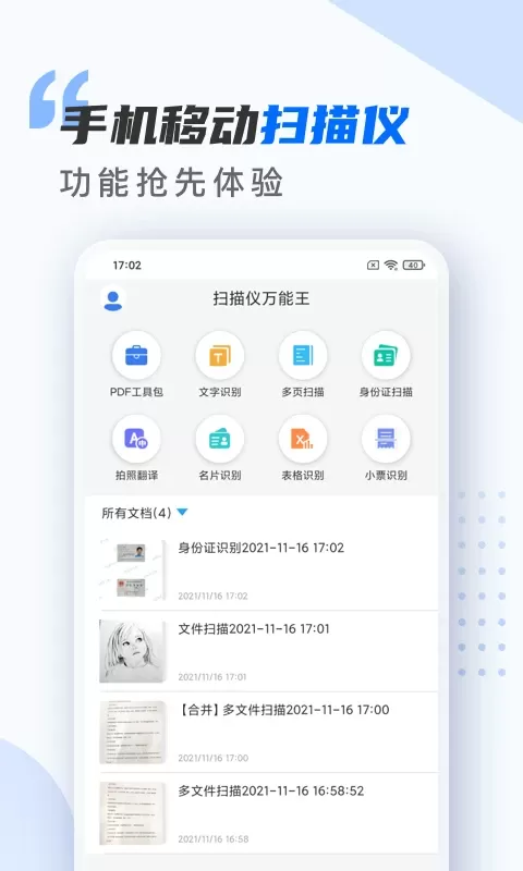 扫描仪万能王下载正版图4