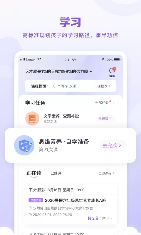 星火教育软件下载图1