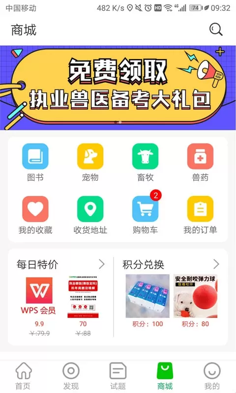 兽易通下载官方正版图3