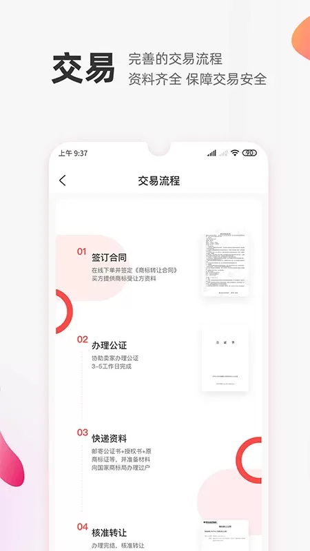 商标转让交易宝下载安卓版图4