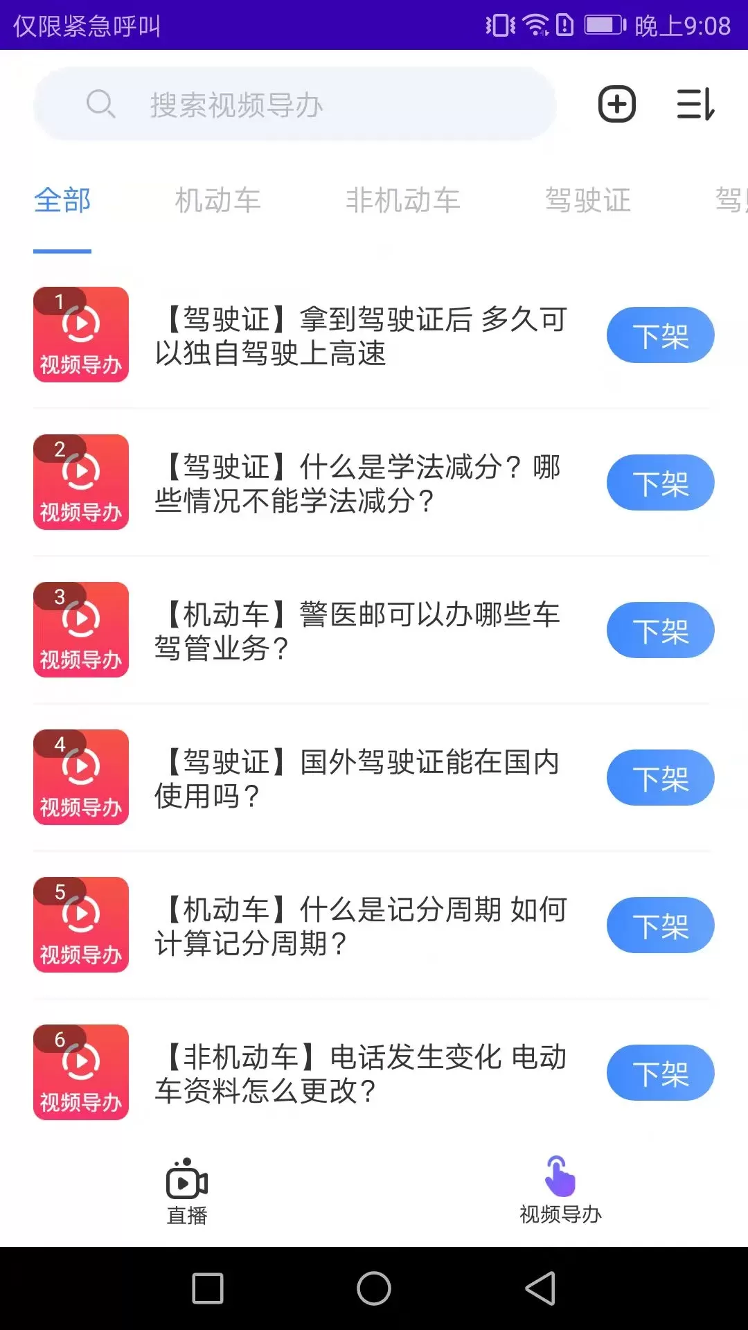 浙里直播正版下载图0