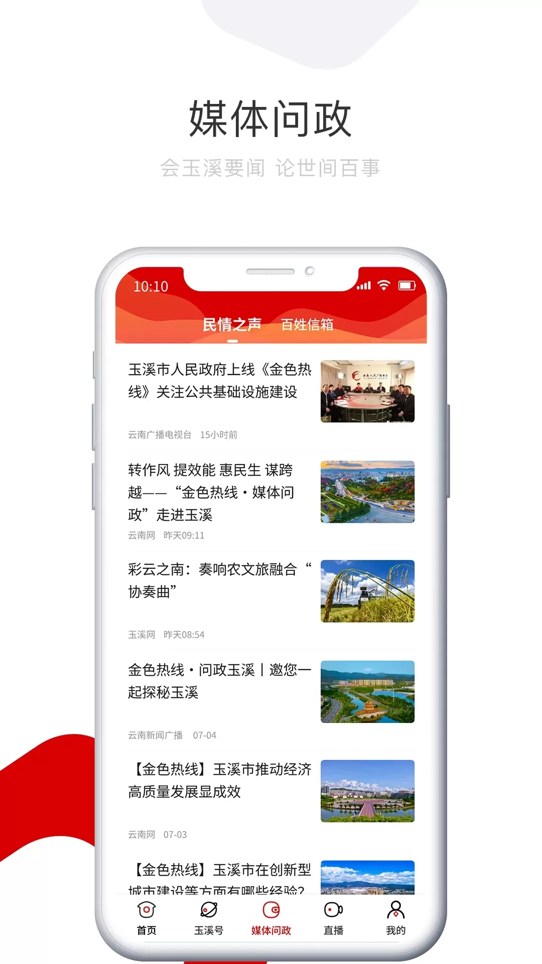 玉溪下载免费版图4