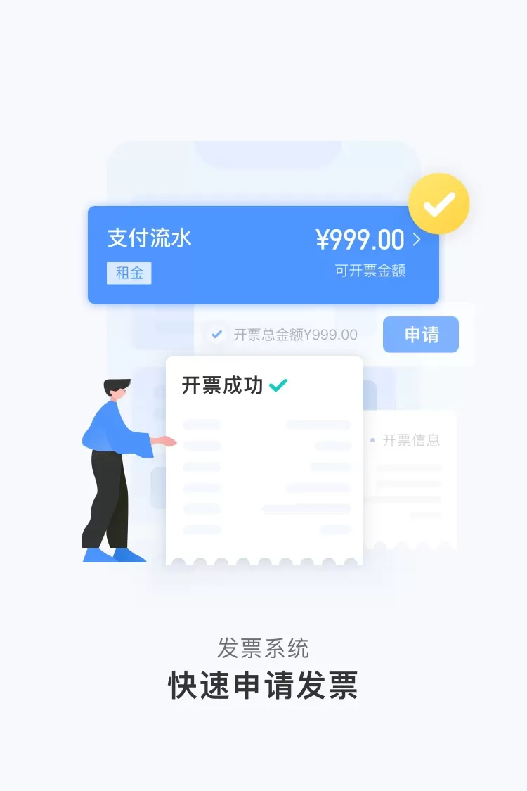 人人租管家最新版本下载图3