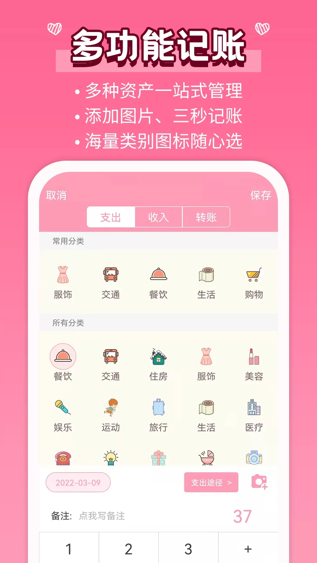 女生记账安卓版最新版图0