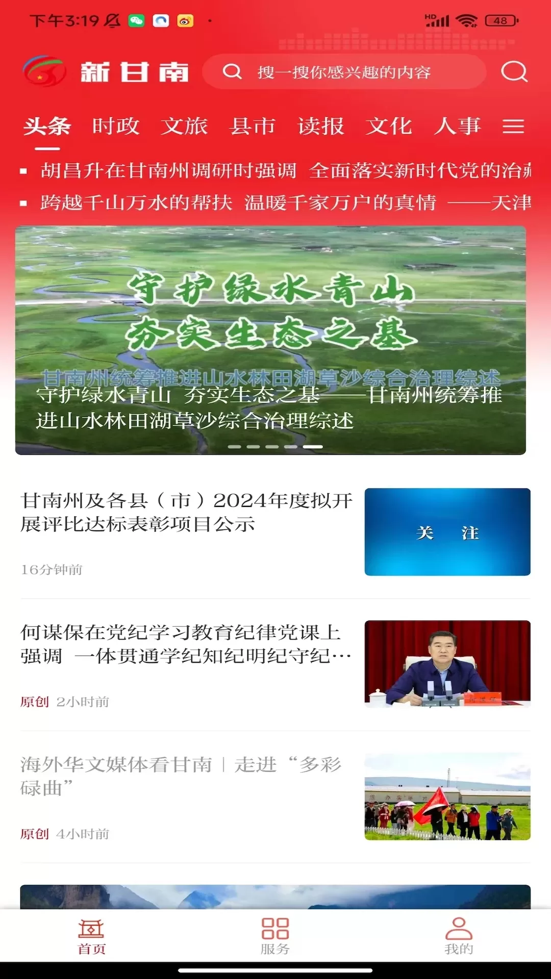 新甘南安卓版图0