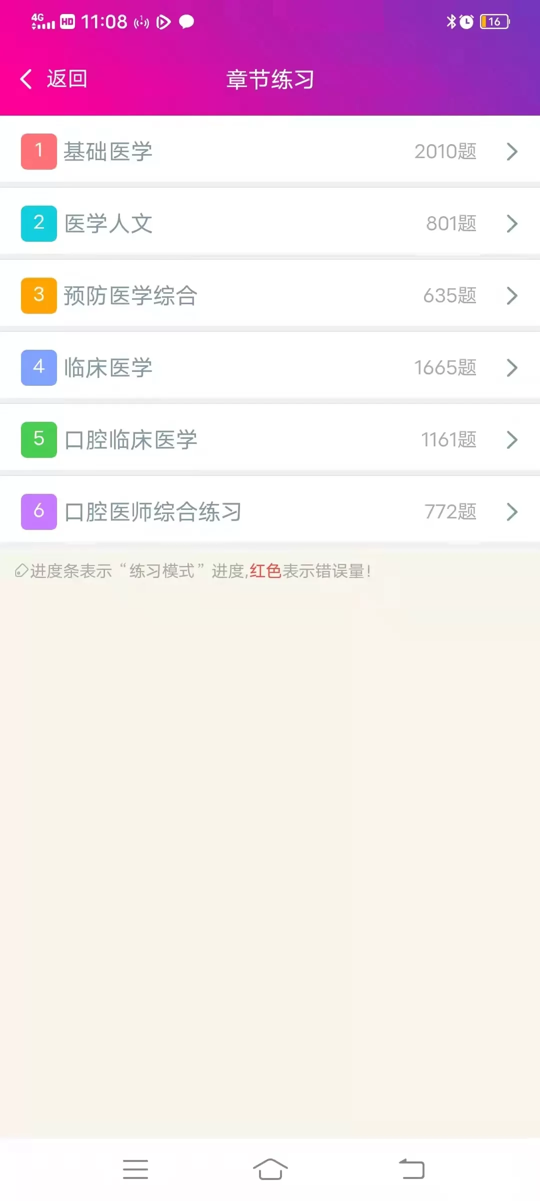 口腔执业医师总题库app安卓版图3