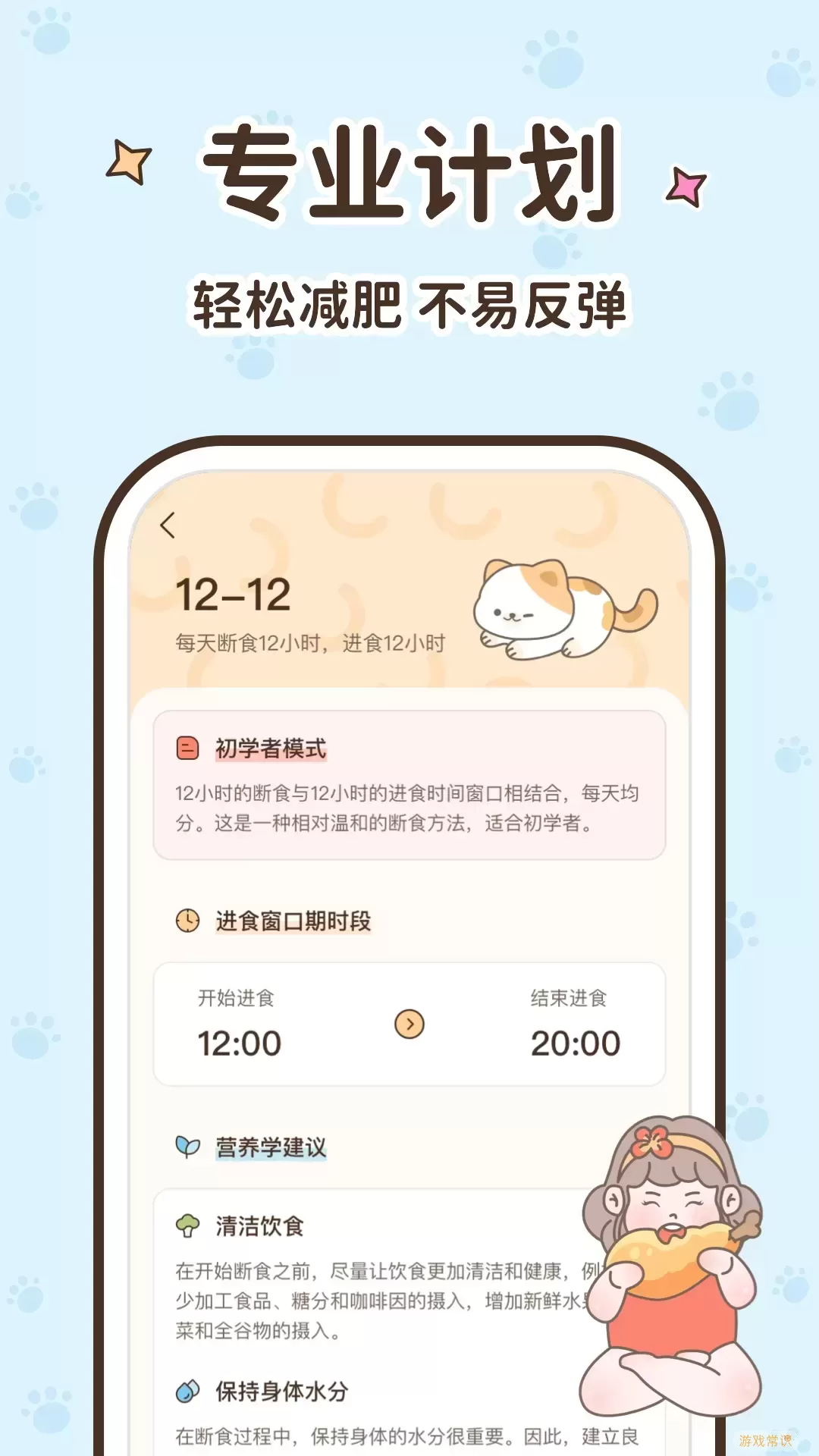 时光轻断食官网版app