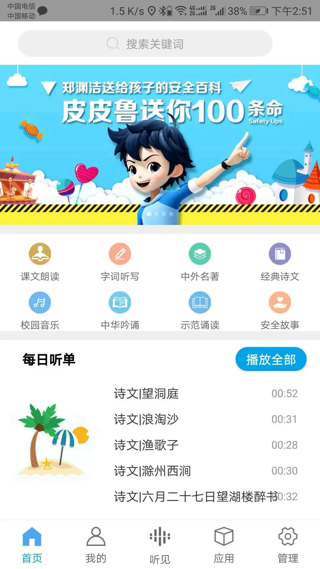 听见时代下载最新版本图0