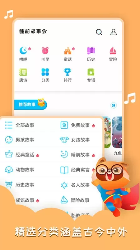 睡前故事会app下载图3