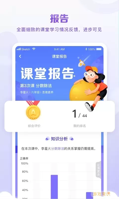 星火教育软件下载