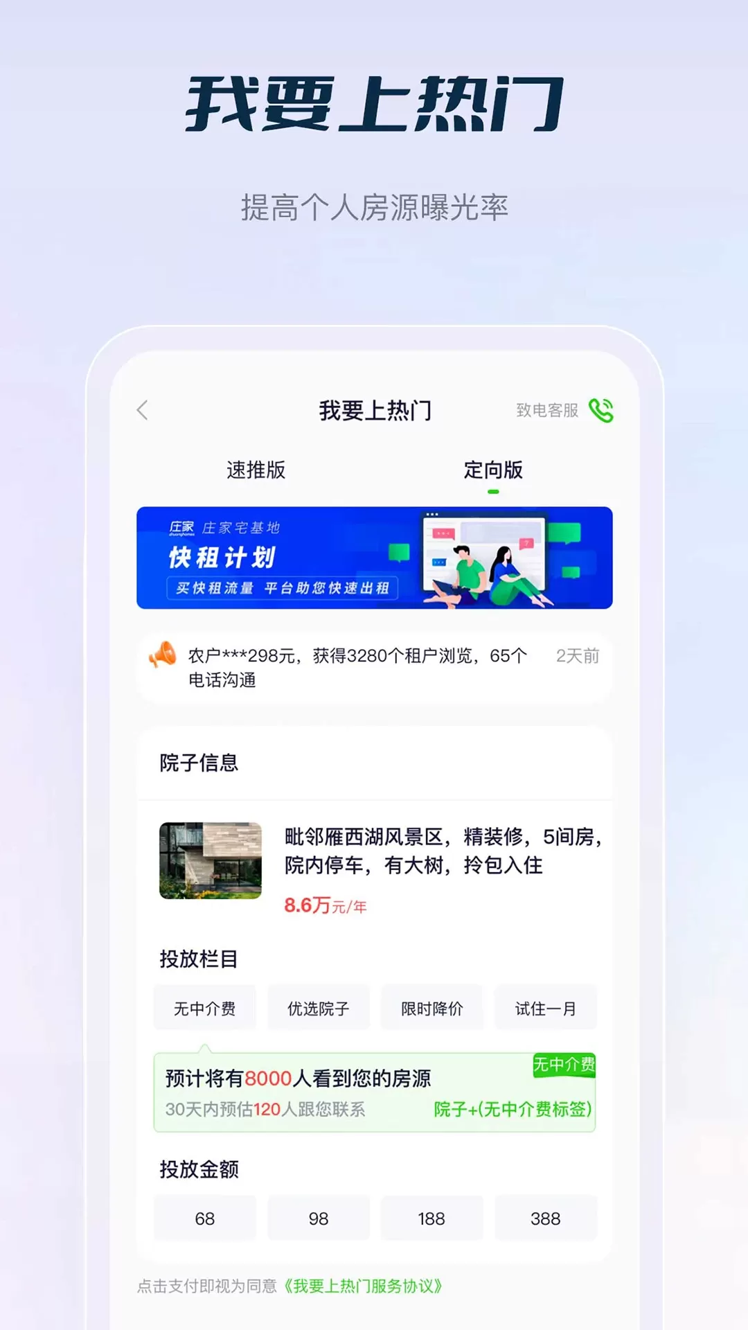 庄家房东直租软件下载图1