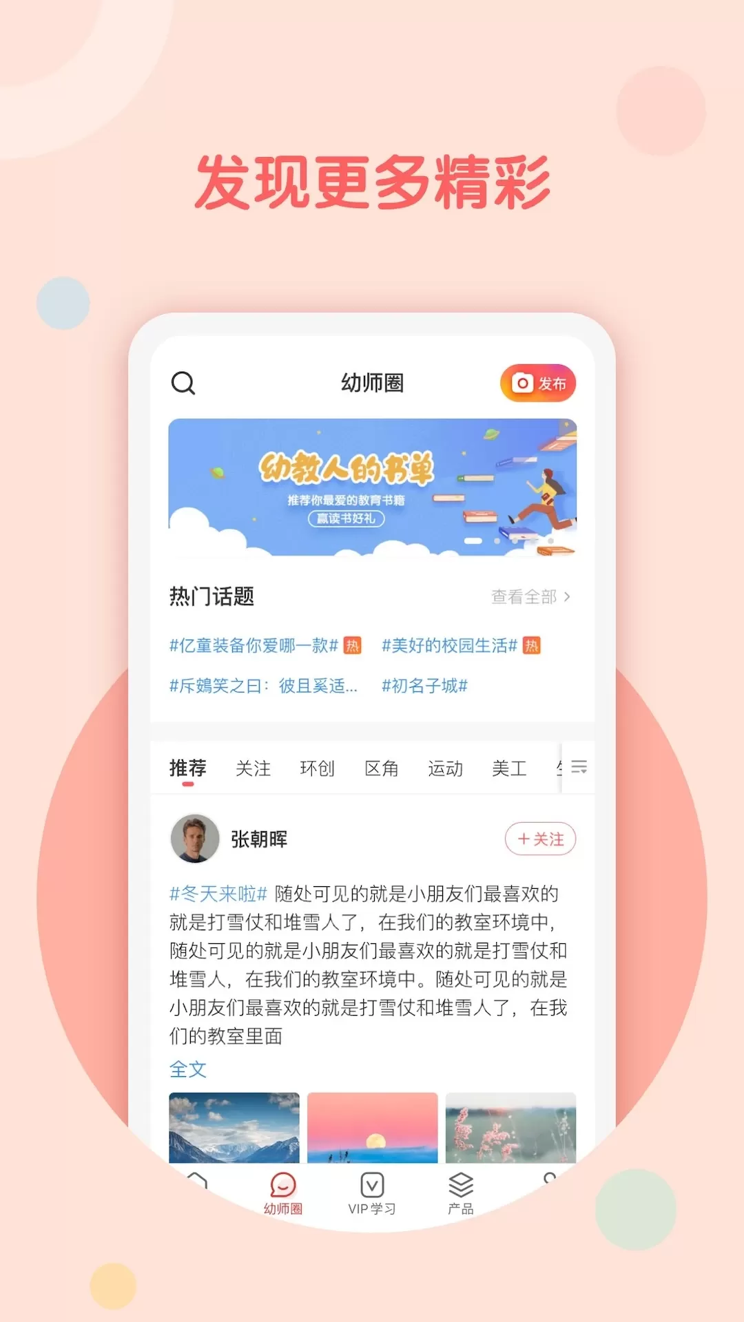 亿童幼师网校下载安卓图3