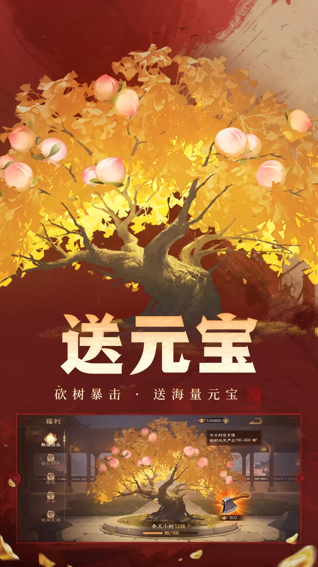 三国杀OL互通版最新版图4