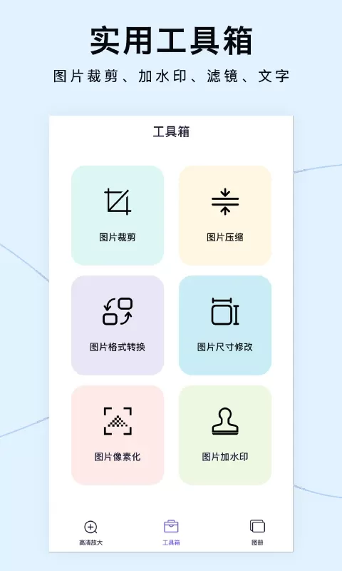 图片清晰放大手机版图3