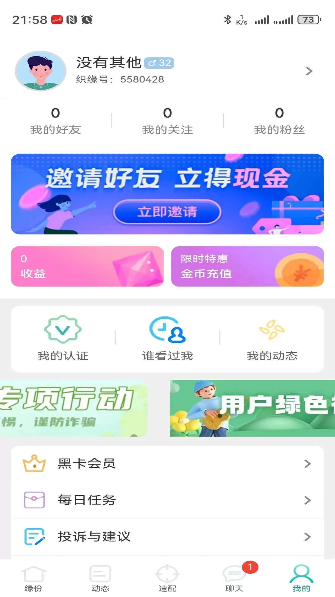 织缘下载免费版图3